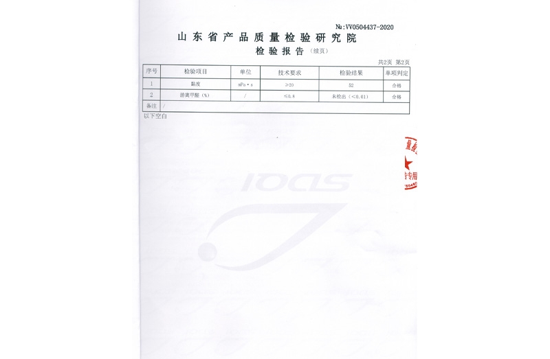 产品质量检测报告