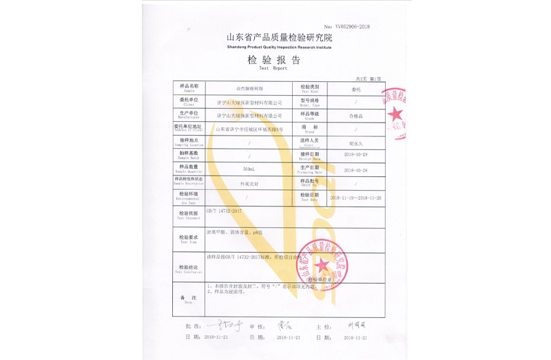 产品质量检测报告